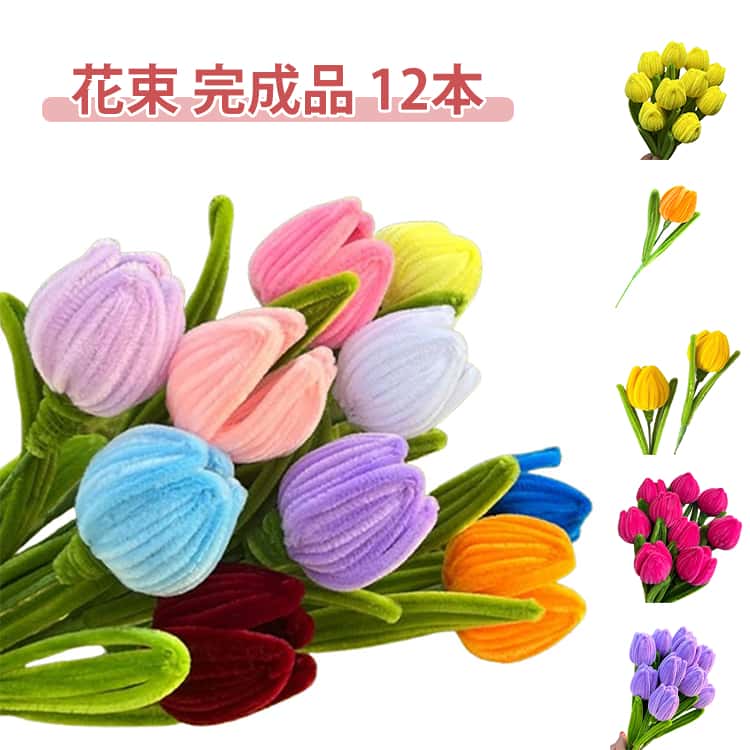 【完成品】 モールフラワー ぬいぐるみ花束 造花 女性 【完成品】 手作り 誕生日 プレゼント バレンタインデー ホワイトデー お返し 精巧 手芸 可愛い 手芸モール 結婚式 チューリップ ひまわり ユリ 母の日 敬老の日 開店祝い