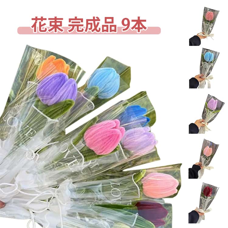 Rakuten - 手芸モール モールフラワー 枯れない花 造花 プレゼント 女性 花束 【完成品】 ぬいぐるみ花束 卒業式 手芸 手作り 誕生日 可愛い お返し 【完成品】 精巧 バレンタインデー ホワイトデー 結婚式 チューリップ ひまわり ユリ 母の日