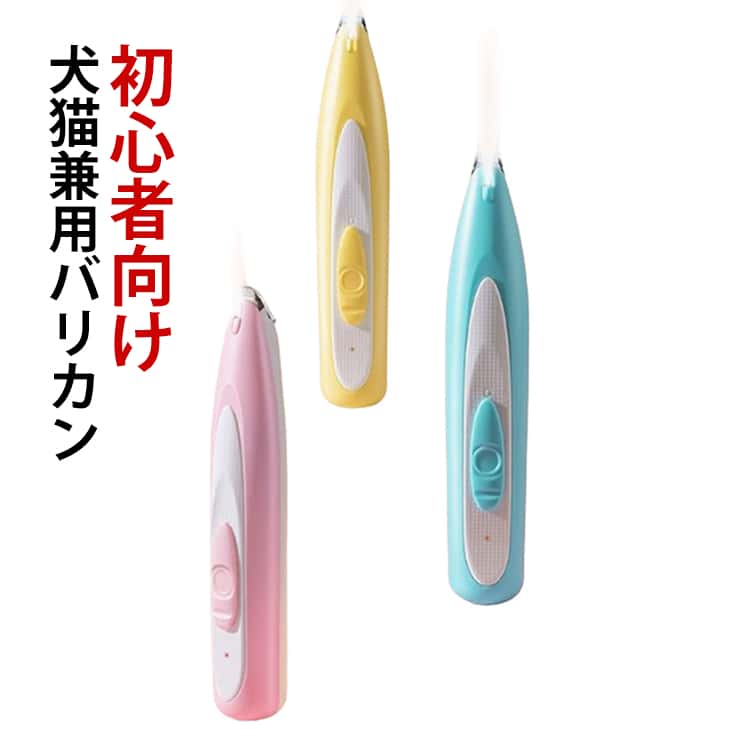 Rakuten - ペット ペットの肉球を清潔に バリカン 静音 犬用バリカン コードレス ペット用 猫 肉球 足裏 顔 低騒音 顔周り ペットの肉球を清潔に 軽量 犬用 犬 うさぎ ペット 犬猫対応 乾電池式 ペット用品 トリミング用品 お手入れ