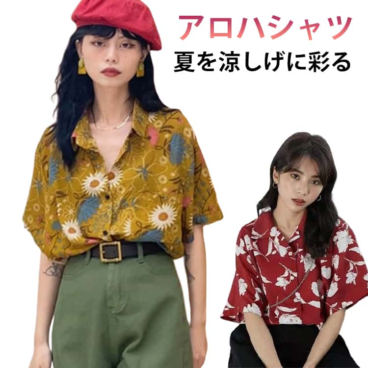 Rakuten - 花柄 アロハシャツ ハワイ カジュアルシャツ トップス 半袖シャツ 総柄シャツ 開襟シャツ シャツ シャツ アロハシャツ レディース 軽量 ハワイアン 花柄シャツ 夏 夏服 アロハ リゾート婚 リゾートウエディング ビーチ 海