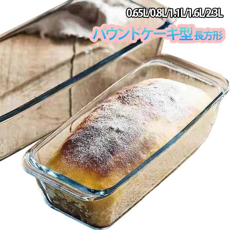 【パウンドケーキ型】【グラタン皿】【0.65L/0.8L/1.1L/1.6L/2.3L】【耐熱ガラス】電子レンジやオーブンで使用できる耐熱ガラスです♪グラタンやケーキなどにオススメです。オーブンで焼いたケーキやメイン料理は、クリアなガラスなのでそのままテーブルウェアとしても使えます表面が滑らかなので、油汚れなども簡単に落ち、お手入れも楽々！ガラス製なので長い期間使っていても焦げ付きや汚れが付かずにきれいに使える電子レンジ、オーブン、食洗機対応 サイズ 0.65L 0.8L 1.1L 1.6L 2.3L サイズについての説明 0.65L 長さ17cm幅12.3cm高さ5cm 0.8L 長さ23cm幅10cm高さ6cm 1.1L 長さ19.6cm幅14.5cm高さ6cm 1.6L 長さ22cm幅16.5cm高さ6.7cm 2.3L 長さ24.6cm幅19.6cm高さ7.1cm ※サイズは平置き実寸になります。サイズ表の実寸法は商品によって1-3cm程度の誤差がある場合がございます 素材 ガラス 色 写真色 備考 ●サイズ詳細等の測り方はスタッフ間で統一、徹底はしておりますが、実寸は商品によって若干の誤差(1cm〜3cm )がある場合がございますので、予めご了承ください。 ●商品の色は、撮影時の光や、お客様のモニターの色具合などにより、実際の商品と異なる場合がございます。あらかじめ、ご了承ください。 ●製品によっては、生地の特性上、洗濯時に縮む場合がございますので洗濯時はご注意下さいませ。 ▼色味の強い製品によっては他の衣類などに色移りする場合もございますので、速やかに（脱水、乾燥等）するようにお願いいたします。 ▼生地によっては摩擦や汗、雨などで濡れた時は、他の製品に移染する恐れがございますので、着用の際はご注意下さい。 ▼生地の特性上、やや匂いが強く感じられるものもございます。数日のご使用や陰干しなどで気になる匂いはほとんど感じられなくなります。