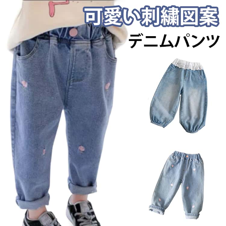 Rakuten - キッズ こども服 ジュニア テーパードパンツ 女の子 ジーンズ ズボン デニム パンツ デニムパンツ 長ズボン デニムパンツ 春 ハート刺繍 秋 こども ベビー ボトム 120 ロングパンツ 夏 ジンズ 冬 動きやすい 90 100 110 子ども服 130 140 可愛い ゆったり かわいい
