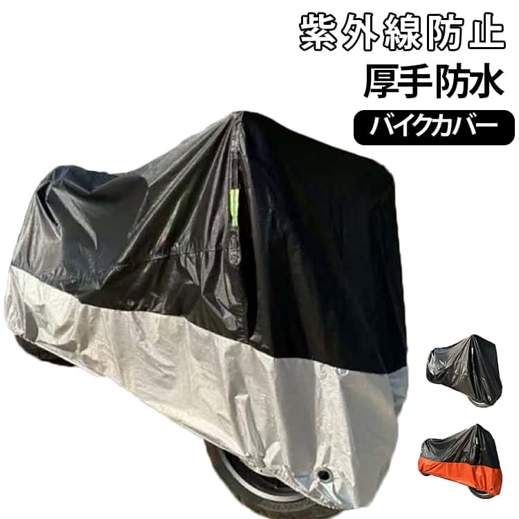 溶けないバイクカバー 厚手 バイク�
