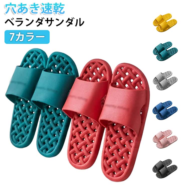 穴あき 軽量 ベランダスリッパ 清潔 ベランダサンダル 網目 洗える ベランダスリッパ 速乾 スリッパ レディース メンズ 春 シャワーサンダル 夏 お風呂 ルームシューズ サンダル バススリッパ 速乾 静音