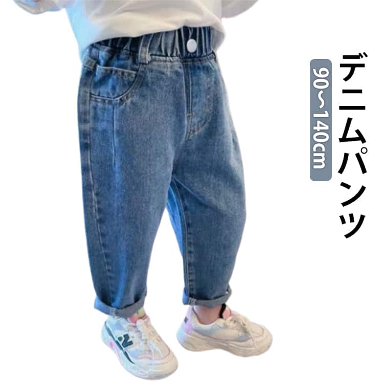 乐天商城 - テーパードパンツ 子ども服 ジュニア デニムパンツ 女の子 100 デニム パンツ ロングパンツ ベビー キッズ ズボン 長ズボン こども服 ジーンズ ジンズ ボトム こども 春 夏 秋 冬 動きやすい 90 デニムパンツ 110 120 130 140 可愛い ゆったり かわいい