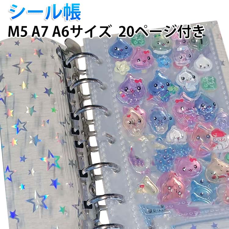 Rakuten - 全3サイズ 透明 シール帳 A6 全3サイズ 20ページ付き リフィル ステッカー収納ブック シール帳 M5 クリアポケット 交換 ステッカー整理 手帳デコ シール収納ファイル 推し活 マットカバー 大容量 INS ポストカード コレクションアルバム シール含まず