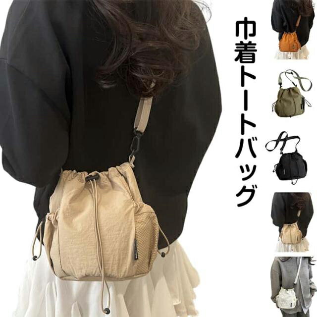 乐天商城 - 巾着バッグ ベージュ キャンバス バッグ ドローストリング レディース かわいい ショルダーバッグ 斜めがけ 大きめ おしゃれ 巾着 かばん ショルダーバッグ 大容量 ブラック シンプル 黒 ブラック 韓国 レディースバッグ 斜め掛けバッグ マザーズバッグ 多機能 旅行
