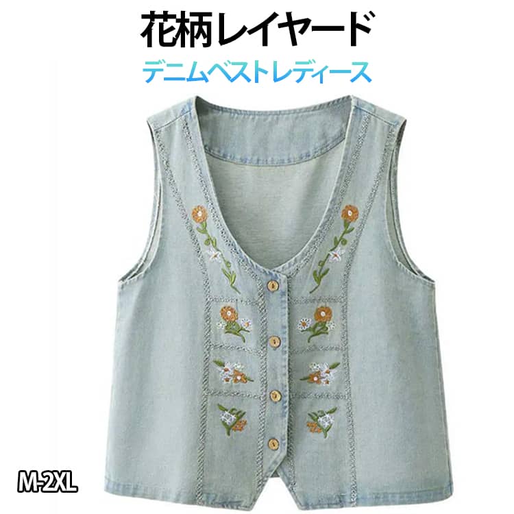 Rakuten - 春秋 デニムベスト ノースリーブ ベスト 秋 春 花柄 ゆったり ジレ トップス 無地 ショット丈 トップス レディース ジレ ブルゾン 無袖 レディース シンプル ベスト 重ね着 レイヤード 体型カバー 20代 30代 40代