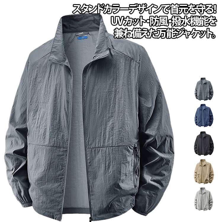 Rakuten - メンズ マウンテンパーカー メンズ UVカット 超軽量 ジャケット スタンドカラー 春 ジップパーカー 薄手 ジャンパー 薄手 撥水 ウインドブレーカー 防風 メンズ 接触冷感 ラッシュガード 長袖 大きいサイズ アウトドアジャケット 釣り 登山 ランニング