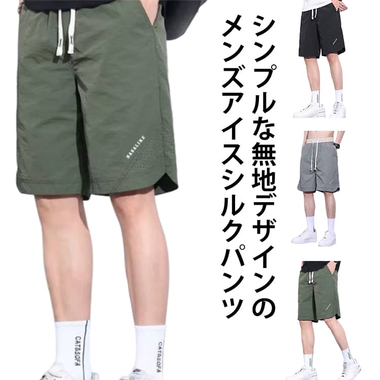 Rakuten - 冷感 ウォークパンツ ゆったり 無地 通気性 ハーフパンツ 速乾 ショートパンツ 夏用 無地 接触冷感 接触冷感 膝上 動きやすい ルームウェア 伸びる 涼しい 薄手 メンズ 夏 夏服 父の日 プレゼント ギフト