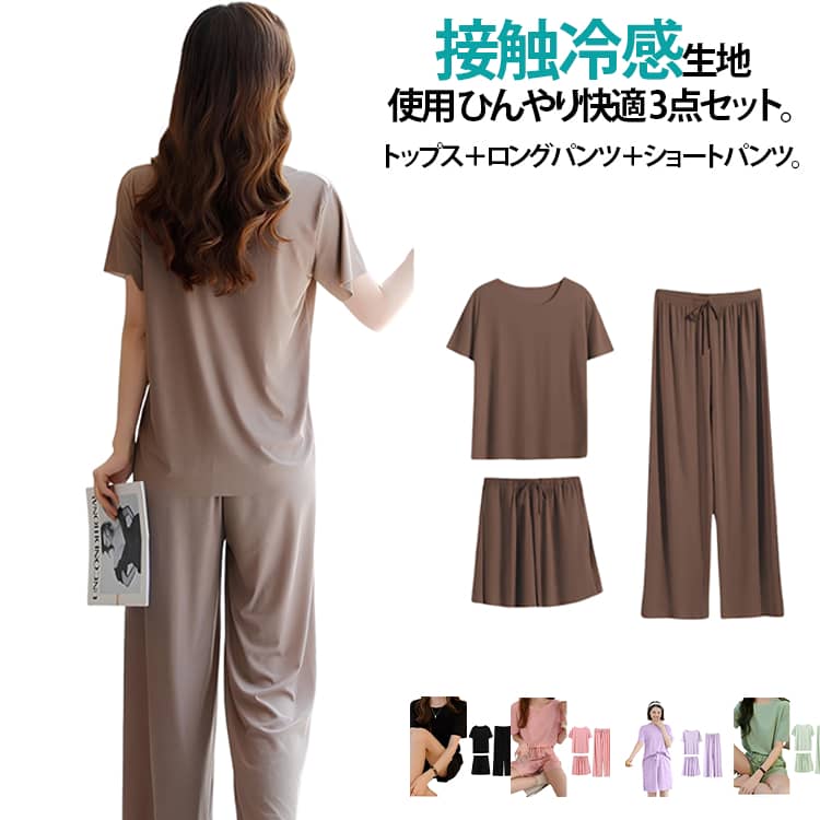 Rakuten - ワイドパンツ 上下3点セット ルームウェア 長ズボン 冷感 半袖tシャツ カットソー 春夏 パジャマ 半ズボン パステルカラー トップス おしゃれ かわいい 涼しい ゆったり 薄手 やわらか 部屋着 寝巻き レディース 春 ゆったり ルームウェア 夏 修学旅行