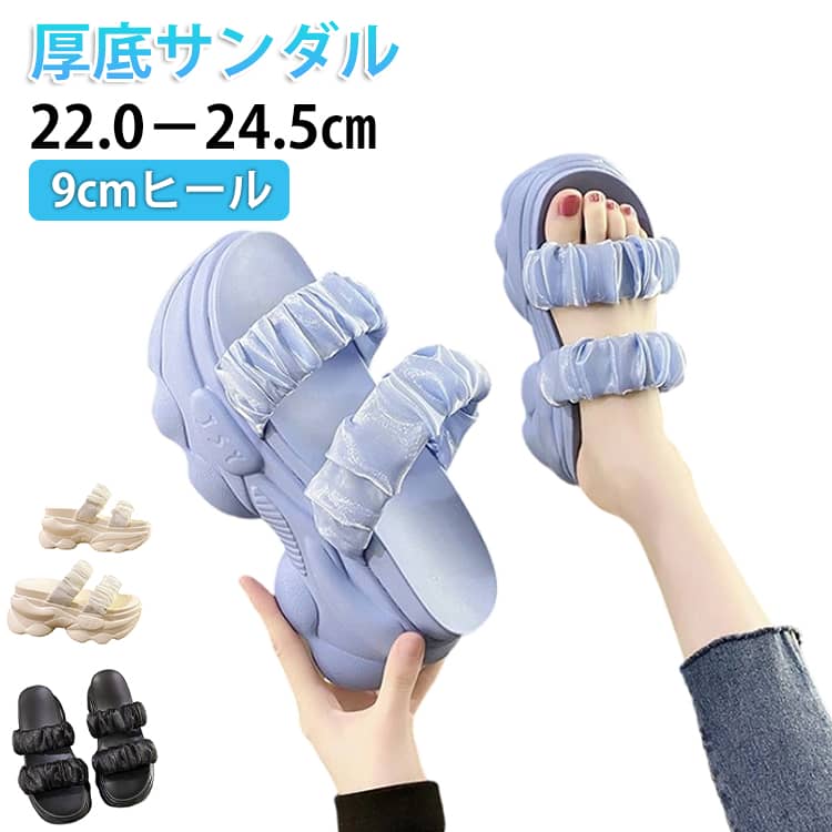 厚底サンダル レディース ミュール 9cmヒール 身長アップ 厚底 サンダル スリッパ 軽量 10cm サテン 光沢感 ビーチサンダル 春 夏 サボサンダル コンフォートサンダル 柔らかい 疲れない 歩きやすい かわいい おしゃれ カジュアル 快適 美脚 お出かけ 母の日 ギフト 黒 白