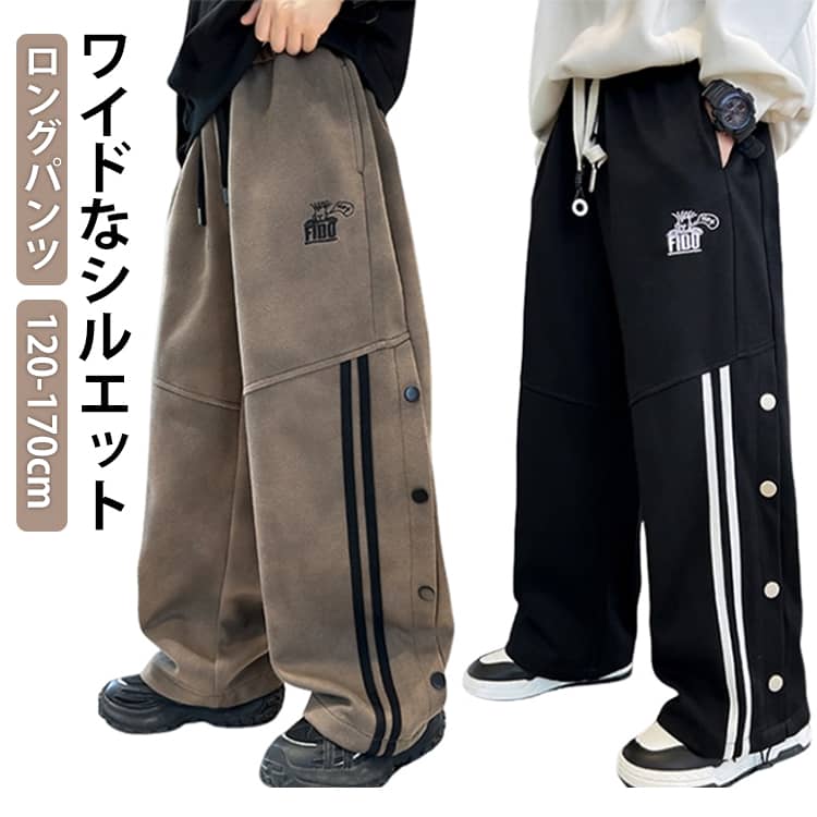 乐天商城 - ロングパンツ スウェットパンツ キッズ 子供服 男の子 女の子 長ズボン ワイドパンツ ポケット付き 裾ボタン サイドライン ジャージ 無地 おしゃれ カジュアル スポーツ ジュニア 普段着 通学 通気 春秋 送料無料