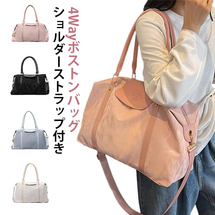 4WAY ボストンバッグ 35L 大容量 旅行バッグ レディース メンズ キャリーオンバッグ ショルダー ボストン バッグ 撥水 丈夫 軽量 旅行かばん トートバッグ トラベル 旅行 1泊2日 修学旅行 入院 出産 バッグ 斜め掛け ショルダーバッグ 国際線 機内持込 かわいい