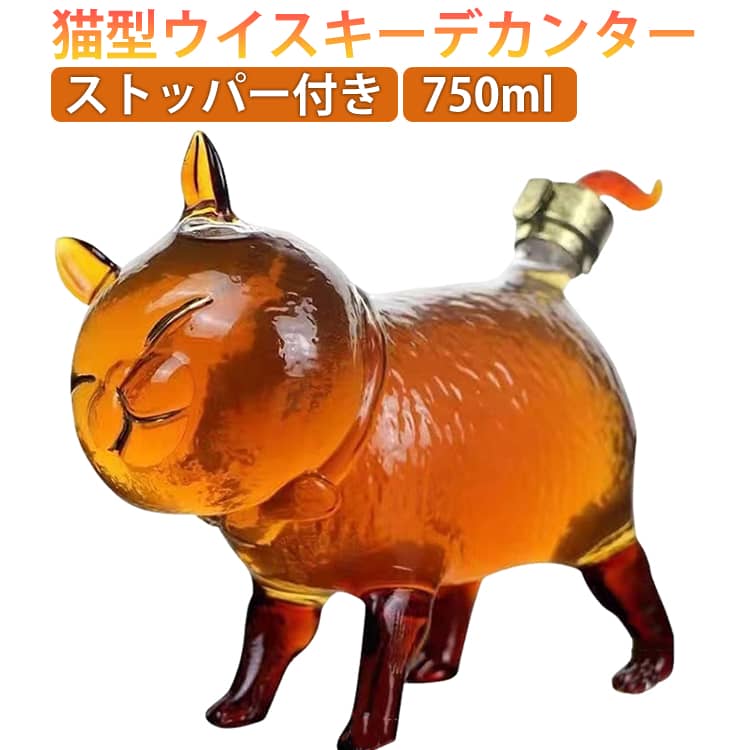 ウイスキーデカンター 耐熱ガラス製 動物型 猫型 ウィスキーデキャンタ リキュール用 アルコール用 ガラス容器 アルコールボトル ウィスキーボトル デキャンタ ストッパー付き ねこ インテリア飾り 置物 ワイン容器 送料無料