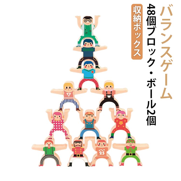 バランスゲーム 積み木 ブロック 48個 木製 おもちゃ パズル 知育玩具 男の子 女の子 バランス 木のパズル 木のおもちゃ 木製玩具 カラフル 脳トレ 集中力 指先訓練 早期開発 贈り物 ギフト クリスマス プレゼント 出産祝い 送料無料