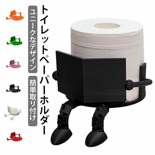 Rakuten - 読書トイレットペーパーホルダー 自立式 面白い クリエイティブ トイレットペーパー収納ラック バスルーム リビング飾り ペーパーディスペンサー トイレットペーパー収納 携帯用 可動ジョイント付き 取り付け簡単 送料無料
