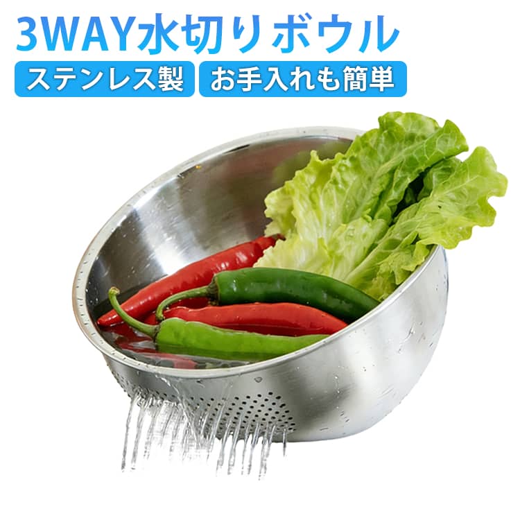 Rakuten - 調理ボウル 水切りボウル 米とぎボウル ボウル ザル ステンレス製 滑り止め 3way 水切りボール 米研ぎ キッチン用品 米とぎざる お米 パスタ サラダ 果物洗い 米洗い 多機能 食洗機対応 お手入れ簡単 送料無料