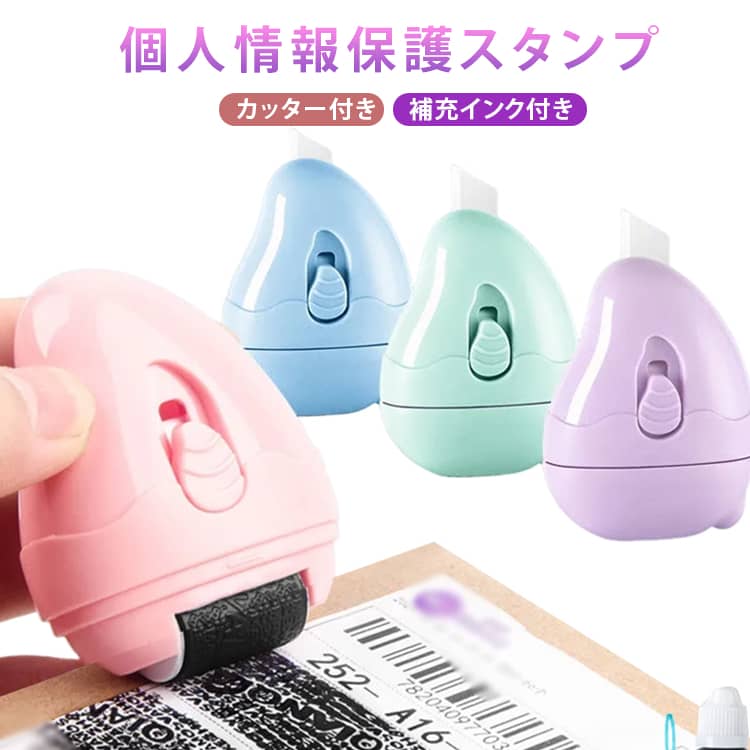 セキュリティスタンプ 個人情報保護スタンプ 2in1 段ボールカッター ローラースタンプ オープナー ...
