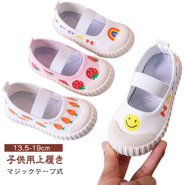 入学 室内シューズ キャンバスシューズ 上靴 男の子 上履き キッズ キッズ かわいい 子供靴 ズック 靴 女の子 スクールシューズ おしゃれ 通園 入園 軽い 通学 うわばき 小学生 低学年 マジックテープ 無地 幼稚園 保育園 保育所