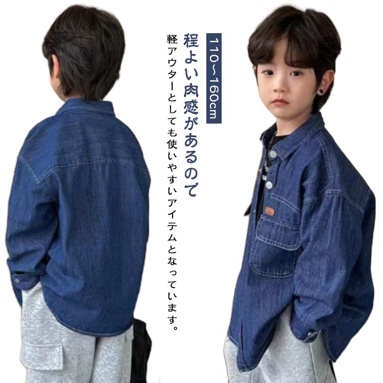 乐天商城 - 男の子 羽織 キッズ デニムシャツ ジュニア デニム こども服 デニム トップス キッズ デニム カジュアルシャツ 長袖 アウター 通学 子供服 デニムシャツ 春物 秋物 春 韓国子ども服 秋 お洒落 110 120 130 140 150 160