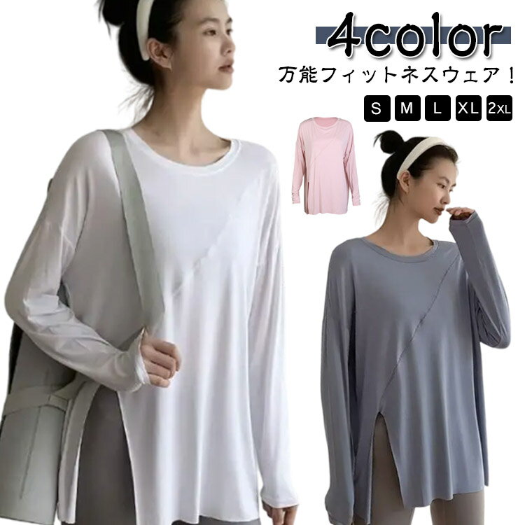 Rakuten - ロング丈 ヨガtシャツ トップス ピラティス レディース 体型カバー かわいい 速乾 ストレッチ 伸縮性 運動着 薄手 スポーツウェア ジムウェア おしゃれ ゆったり 白 黒 オーバーサイズ スリット フィットネス スポーツウェア ホットヨガ ダンス