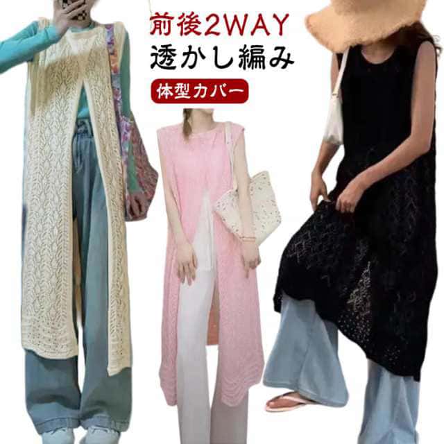 Rakuten - ニット スリット 透かし編み ロング ジレ ベスト カーディガン 前後2WAY レディース かぎ編みニット ロングベスト サマーカーディガン ロングカーディガン ワンピース きれいめ 体型カバー 大人カジュアル 羽織り コーデ