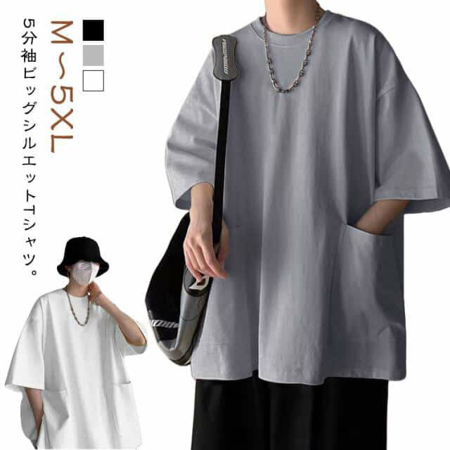 Rakuten - トップス カジュアル 大きいサイズ 春夏 ビッグシルエット Tシャツ 大きめポケット 5分袖Tシャツ 春夏 メンズ ポケット付きビッグT 夏 ゆったり おしゃれ 体型カバー 無地 シンプル メンズファッション 大人