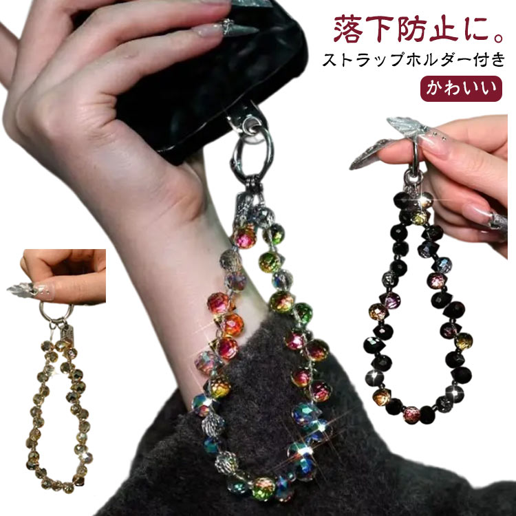 Rakuten - ストラップホルダー付き ストラップホルダー付き ハンドストラップ 携帯ストラップ おしゃれ スマホ キーホルダー スマホストラップ 手首 かわいい ビーズ レディース 女子 短い 落下防止 ショートストラップ リストストラップ カラビナ