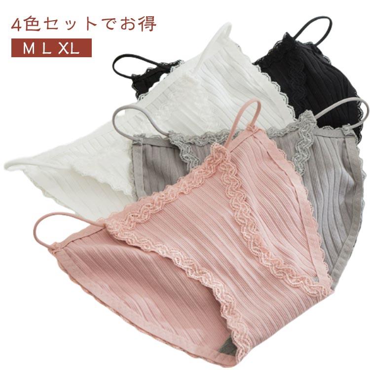 乐天商城 - スタンダード 4枚セット！ショーツ セクシー 抗菌 単品 パンティ 下着 パンティー かわいい 4枚セット！ショーツ 綿 女性 レディース かわいい下着 レース 締め付けない レースショーツ 可愛いショーツ 蒸れない レギュラー シンプル 通気性 春夏