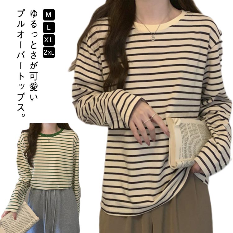 Rakuten - シンプル トップス 韓国 お洒落 ロングTシャツ ゆるっと レディース ロンT リラックス ボーダー 春 秋 長袖tシャツ お洒落 カットソー 春秋服 体型カバー 大きいサイズ カジュアル