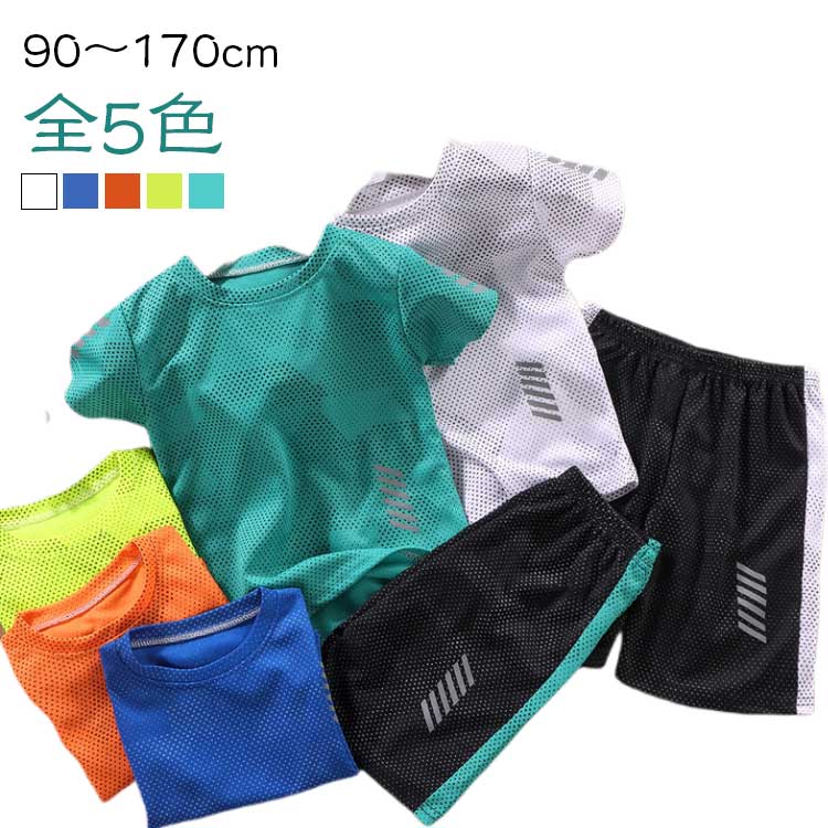 Rakuten - ショートパンツ 男の子 キッズ 90-170cm 上下セット 子供服 トレーニングウェア メッシュ 半袖 tシャツ スポーツウェア セットアップ サッカー 子供 アウトドア ジュニア キッズ 体操服 運動会 吸汗速乾 学生 幼児 おしゃれ 可愛い 春