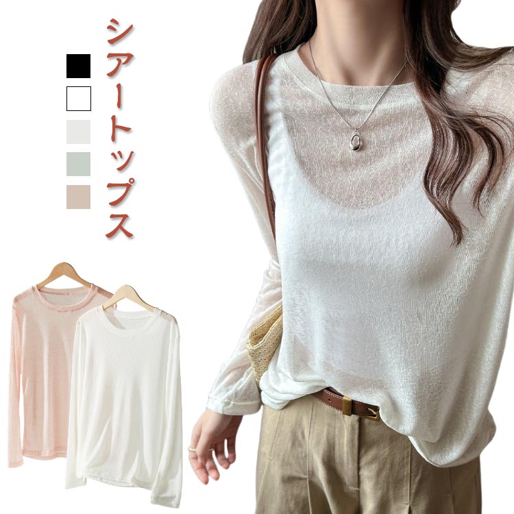 Rakuten - Tシャツ 長袖 ロンT レディース シースルー シアートップス 春夏 トップス クルーネック シアー 重ね着 シアートップス 薄手 レイヤード シースルートップス きれいめ 上品 大人可愛い UV 紫外線対策 透け感 大きいサイズ
