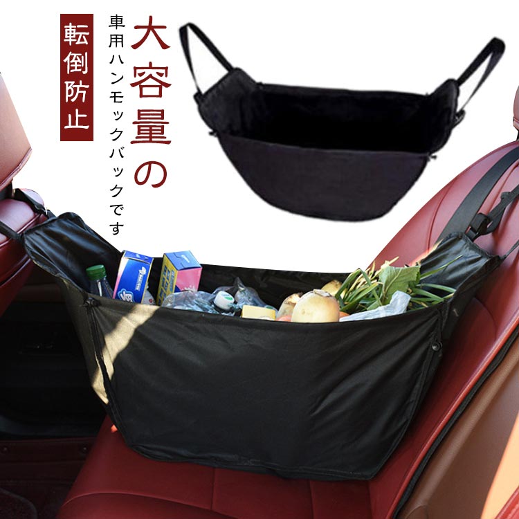 Rakuten - 車用 買い物収納袋 ハンモックバッグ エコバック カー用品 車用ハンモックバック 車用ハンモックバック 大容量 転倒防止 買い物バッグ 荷物入れ ヘッドレスト 車収納 後部座席用 買い物 ショッピング エコバッグ