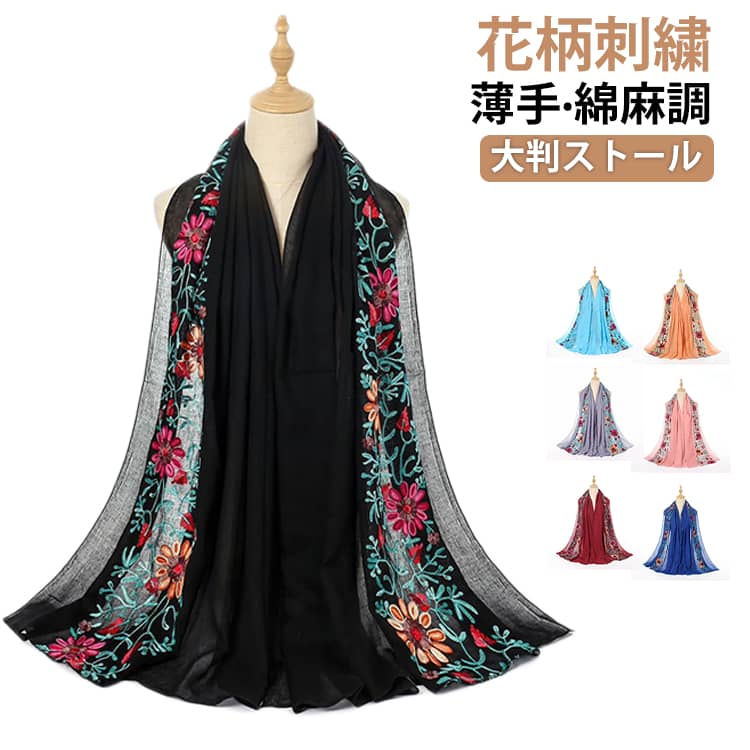 全18色花柄刺繍ストール大判レディ...
