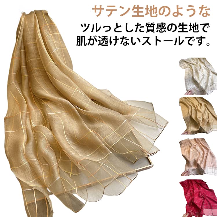 全14色 大判ストール 結婚式 パーティードレス 大判 ストール ショール マフラー ボレロ 羽織り 1年中使える ラメ キラキラ 結婚式 二次会 お呼ばれ パーティー 羽織物 ドレス ボレロ フォーマルショール 20代30代40代50代 春夏 シャンパンゴールド シンプル チェック柄