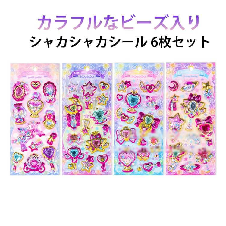 2枚セット カプセルシール シャカシャカシール 宝石シール 魔法の杖 星 ハート 可愛い 立体シール カプセル マシュマロシール 子供 女の子 3D 立体 シール ステッカー ぷくぷくシール ぷっくりシール デコシール スマホケース 装飾 日記 手帳 シール交換 おはじきシール