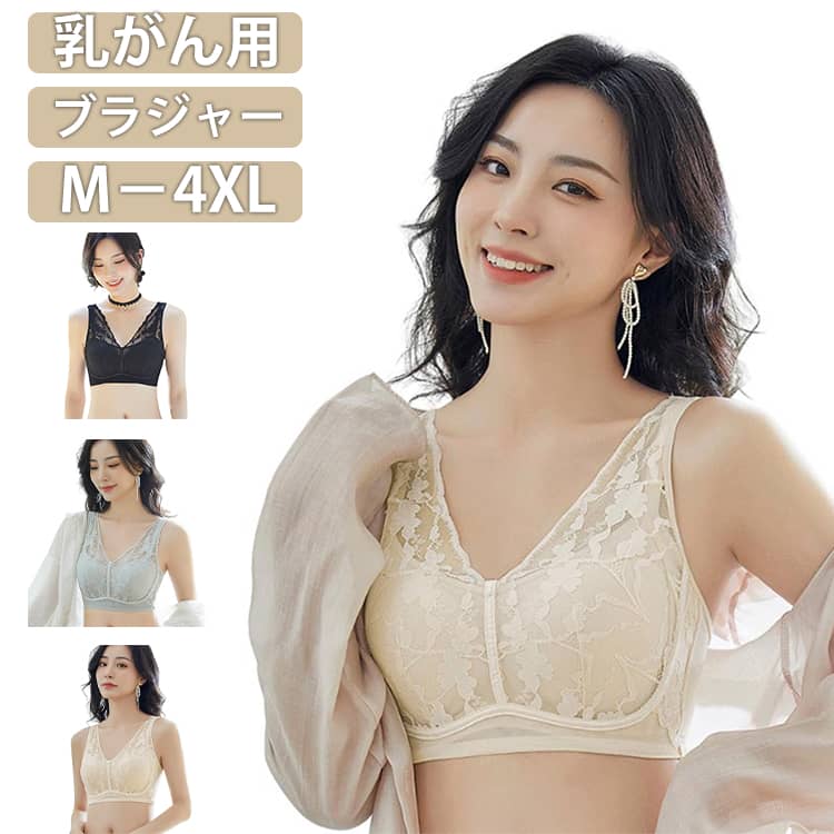 Rakuten - 乳がん専用 ブラジャー シルクレースブラ 乳がん 全 摘 ブラジャー レース かわいい ブレストケアブラ ノンワイヤー ブラジャー 乳がん 全摘 乳がんブラ ノンワイヤーブラ 下着 術 後 下着 術後 綿 乳ガン 乳癌 綿混 乳がん