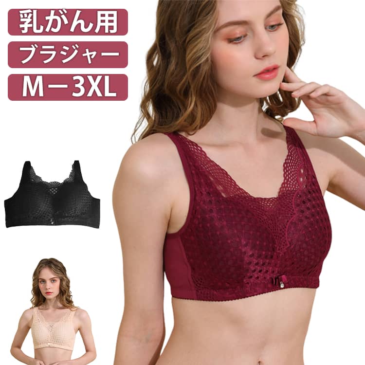 Rakuten - 乳がん専用 ブラジャー 乳がん 全 摘 ブラジャー 編みレース風 かわいい 乳がんブラ ノンワイヤー ブラジャー 乳がん 全摘 ノンワイヤーブラ 下着 術 後 下着 術後 綿 乳ガン 乳癌 綿混 乳がん ブラ 後ろホック 補正下着 全摘手術用 ソフトブラ 術後ケア用 ブレストケアブラ