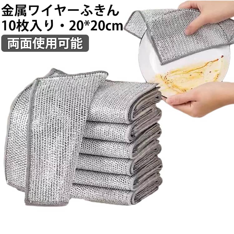 リバーシブル キッチンクロス 10枚入り 20×20cm キッチンタオル 食器洗い用 メッシュ ふきん 吸水性 油汚れ対策 洗浄力 両面使用 乾湿両用 柔らかい ワイヤーふきん ワイヤータオル 家庭用 業務用 送料無料