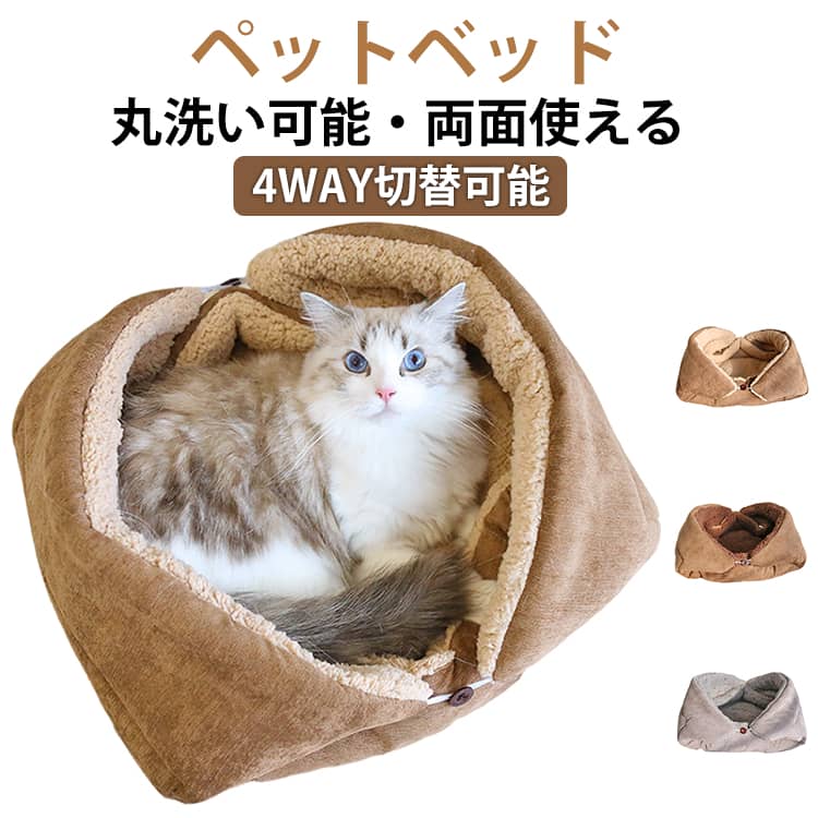 Rakuten - ペットベッド 猫用ベッド 犬ベッド ペットマット クッション ふわふわ 秋冬用 暖かい 4WAY 両面使用可能 もこもこ 滑り止め お洒落 可愛い 寒さ対策 洗濯可能 小型犬 子犬 猫用 ペット用品 送料無料