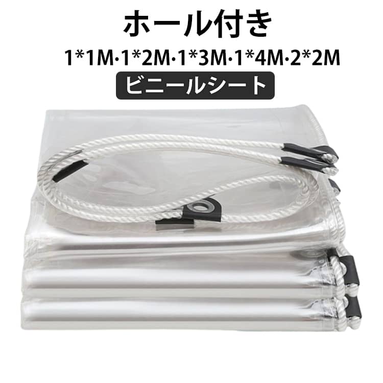 Rakuten - 防水シート 透明 屋外 ビニールシート 雨よけシート 0.35mm厚手 植物 冬 防風 カバー 保温 屋根 ビニールカーテン 温室カバー 豪雨水害対策 農業/避難所/住宅用ターポリン 断熱シート ホール付き 防水 耐候性 紫外線 風よけ 雨よけ 菜園 農作業 園芸用品 送料無料