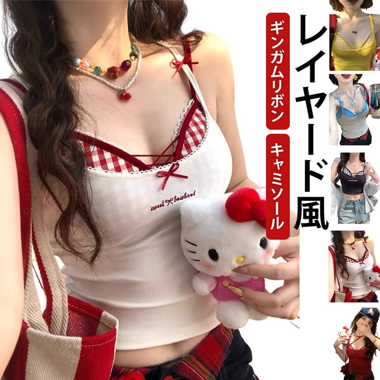 Rakuten - レイヤード風キャミソール ギンガム リボン かわいい レディース トップス キャミソール Vネック レイヤード風 重ね着風 レース キャミ ショート丈 クロップド丈 春 夏 秋 キュート ガーリー レイヤード風キャミ 重ね着風キャミソール 原宿風 Y2K 可愛い