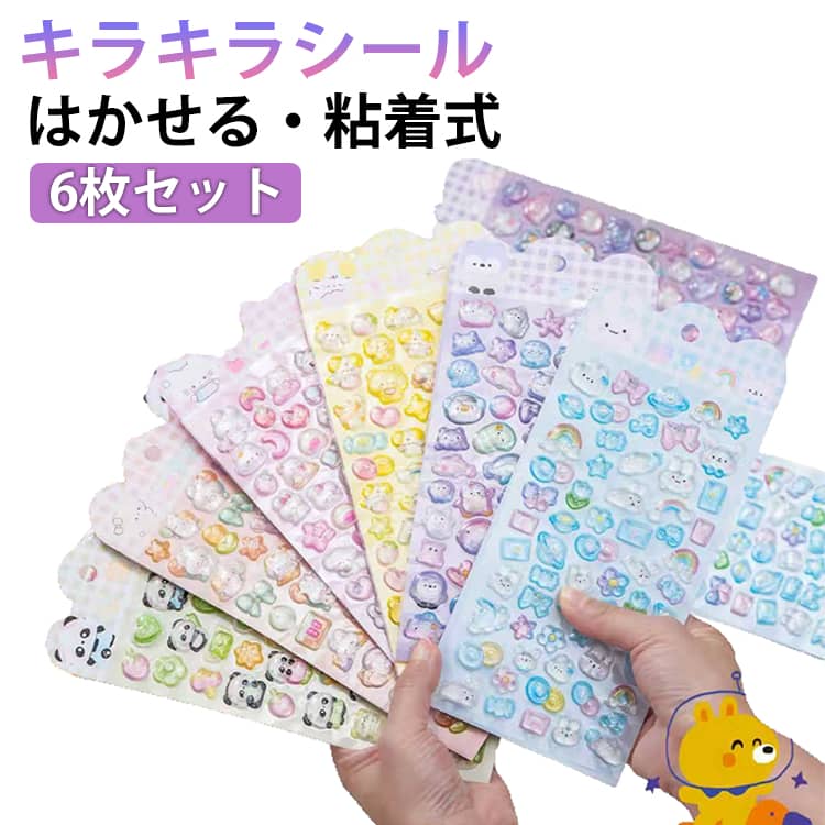 樂天商城 - ぷくぷくシール ぷっくりシール 6枚セット ごほうびシール 泡ステッカー 子供用 幼児用 3Dシール 手帳 日記 デコシール 3D立体 キラキラ DIY用 アルバム スマホケース飾り 可愛い 誕生日 ギフト プレゼント 送料無料