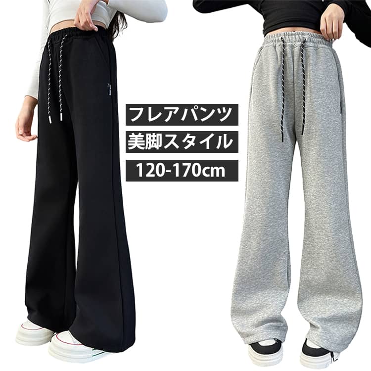 Rakuten - スウェット 女の子 フレアパンツ 子供服 ロングパンツ キッズ ボトムス ウエストゴム ゆったり 長ズボン おしゃれ カジュアル ジュニア 春秋冬 スポーツ カジュアル 運動 通園 通学 普段着 送料無料