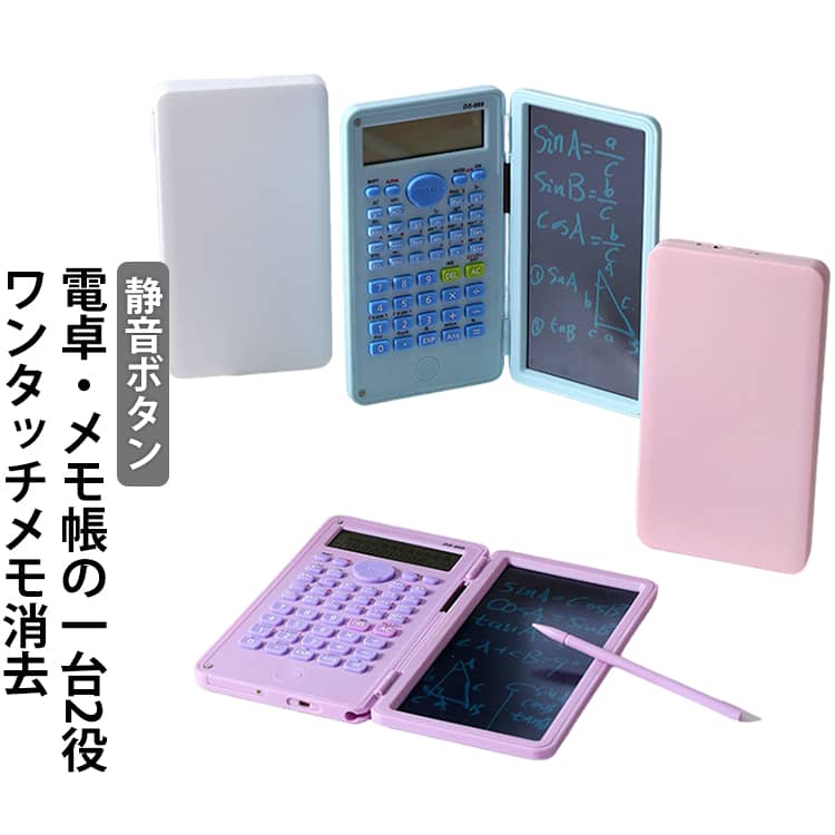 電卓付き電子メモパッド 電子メモ 電子メモパッド 電卓 電子メモ帳 デジタルメモ タッチペン付き 一台3役 おしゃれ 手書きメモ デジタルペーパー デジタルメモパッド 持ち運び 消去機能 計算機 電子ノート コンパクト 職場 家庭 仕事用 送料無料