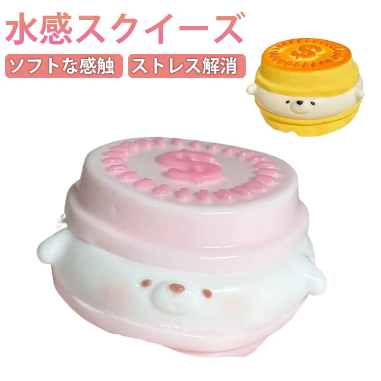 Rakuten - SNSで話題 スクイーズ ケーキ ぷにぷに 弾力性 ストレス解消 感覚玩具 ソフト 水感スクイーズ いぬ 低反発 時間をつぶす 不安を和らげる 手の筋肉をリラックスさせる 感覚トレーニング 子供用 大人用 プレゼント 送料無料