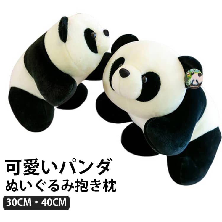 抱き枕 ぬいぐるみ パンダ 30cm 40cm パンダぬいぐるみ もちもち かわいい 抱きまくら うつぶせ枕 妊婦 枕 動物 アニマル パンダ キャラクター だきまくら 添い寝まくら あったか なまけもの おうち時間 誕生日 贈り物 癒し 子供 女性 プレゼント
