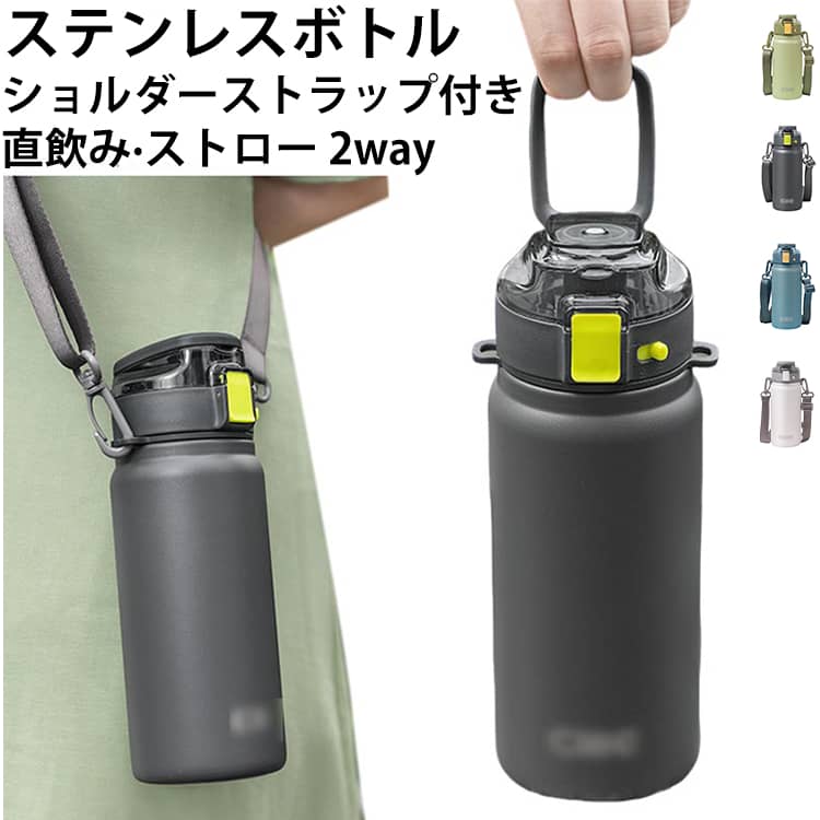 600ML 水筒 キッズ 子供用 直飲み ストロー 2way ステンレスボトル 小学生 男の子 女の子 中学生 おすすめ 316ステンレス 真空断熱層 ダイレクトボトル 大容量 500ML ショルダー付き マグボトル 保温 保冷 ワンタッチ 紐