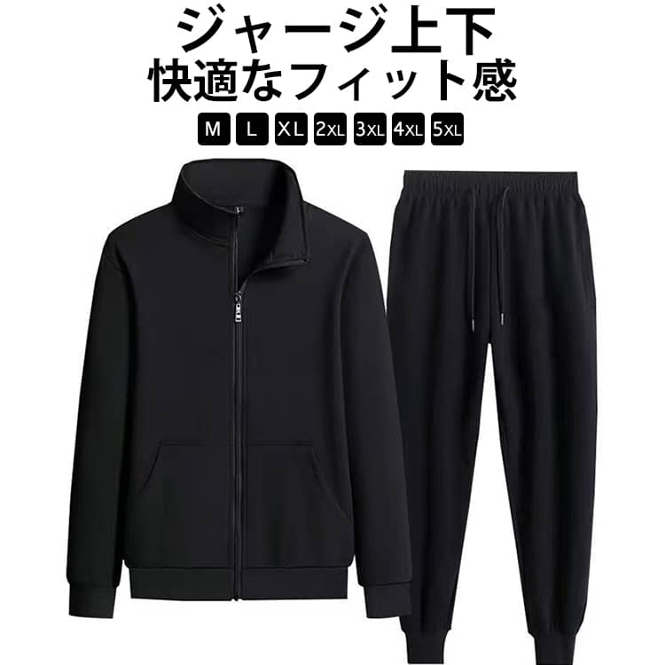 デイリーユースから部屋着などのリラックス着にも最適なセットアップ。肌触りが柔らかく、運働しても汗を吸収し、すっきりとした着心地を保ちます。伸縮性に優れたウエストバンドが快適なフィット感を実現し、ゴム仕様の紐付きなので、ご自身のウエストラインに調節可能です。セットアップで着るのはもちろん！それぞれ単体での着回しやすさも魅力です。カジュアルウエアやルームウエアとしてはもちろん、ウォーキングやランニング、トレーニングなどのアクティブなシーンでも大活躍します。 サイズ M L XL 2XL 3XL 4XL 5XL サイズについての説明 【M】おすすめ身長155-165cm　おすすめ体重40-47.5kg【L】おすすめ身長160-170cm　おすすめ体重47.5-55kg【XL】おすすめ身長165-175cm　おすすめ体重55-62.5kg【2XL】おすすめ身長170-180cm　おすすめ体重62.5-70kg【3XL】おすすめ身長172-182cm　おすすめ体重70-80kg【4XL】おすすめ身長175-185cm　おすすめ体重80-90kg【5XL】おすすめ身長185-190cm　おすすめ体重90-100kg 素材 ポリエステル 色 裾ゴム ストレート 備考 ●サイズ詳細等の測り方はスタッフ間で統一、徹底はしておりますが、実寸は商品によって若干の誤差(1cm〜3cm )がある場合がございますので、予めご了承ください。 ●商品の色は、撮影時の光や、お客様のモニターの色具合などにより、実際の商品と異なる場合がございます。あらかじめ、ご了承ください。 ●製品によっては、生地の特性上、洗濯時に縮む場合がございますので洗濯時はご注意下さいませ。 ▼色味の強い製品によっては他の衣類などに色移りする場合もございますので、速やかに（脱水、乾燥等）するようにお願いいたします。 ▼生地によっては摩擦や汗、雨などで濡れた時は、他の製品に移染する恐れがございますので、着用の際はご注意下さい。 ▼生地の特性上、やや匂いが強く感じられるものもございます。数日のご使用や陰干しなどで気になる匂いはほとんど感じられなくなります。